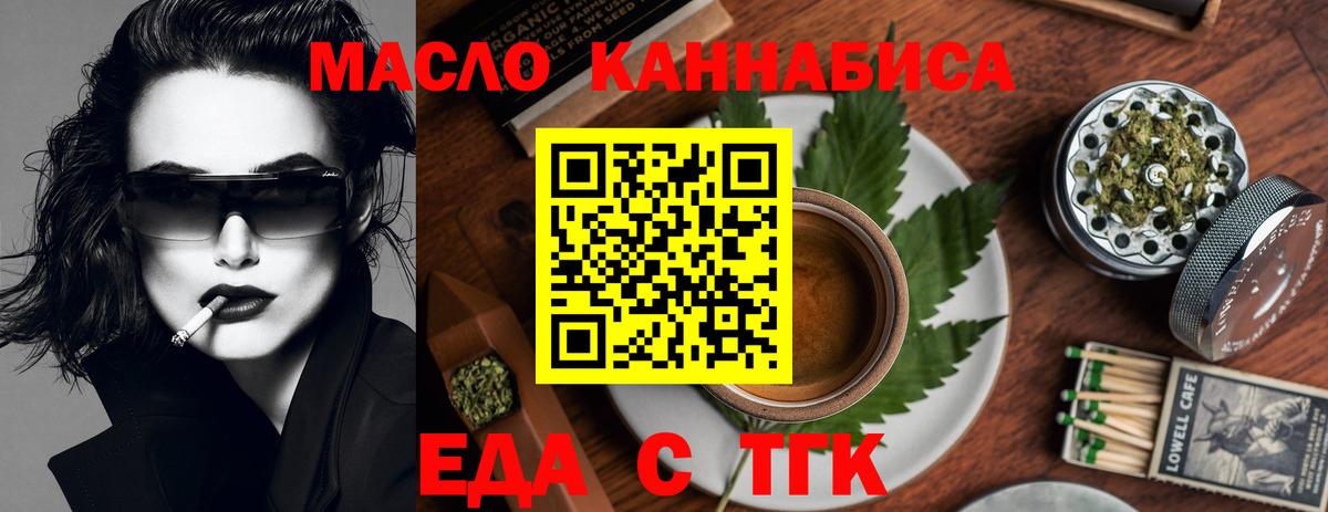 Еда ТГК конопля Мурино
