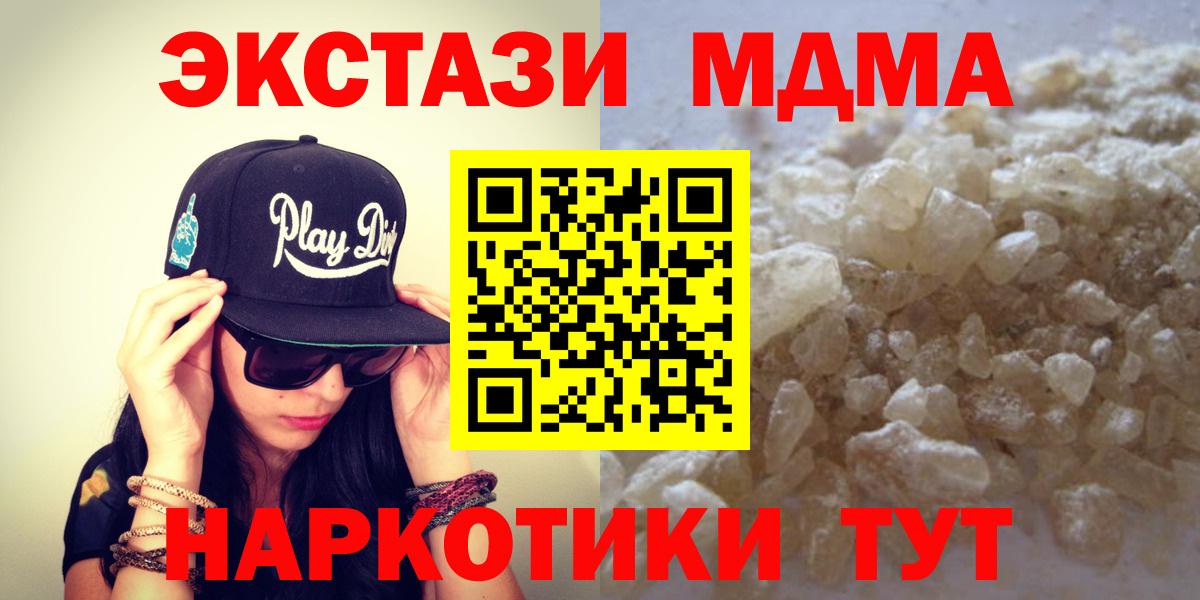 МДМА crystal  Вход с VPN  MDMA  Мурино  МДМА кристаллы 