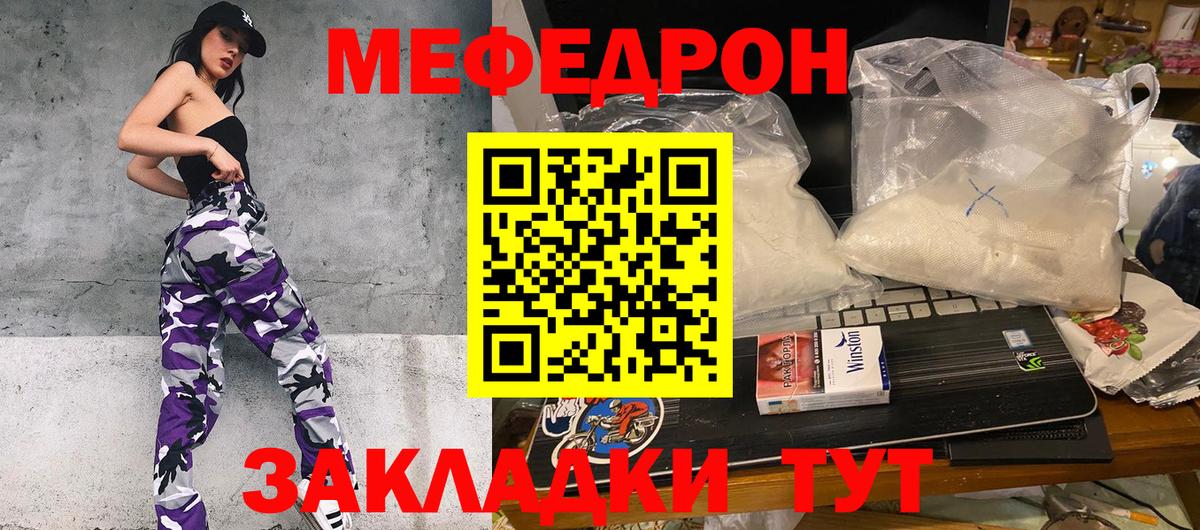 МЯУ-МЯУ  МЕФ мука  Мефедрон  Вход с VPN  Мурино 